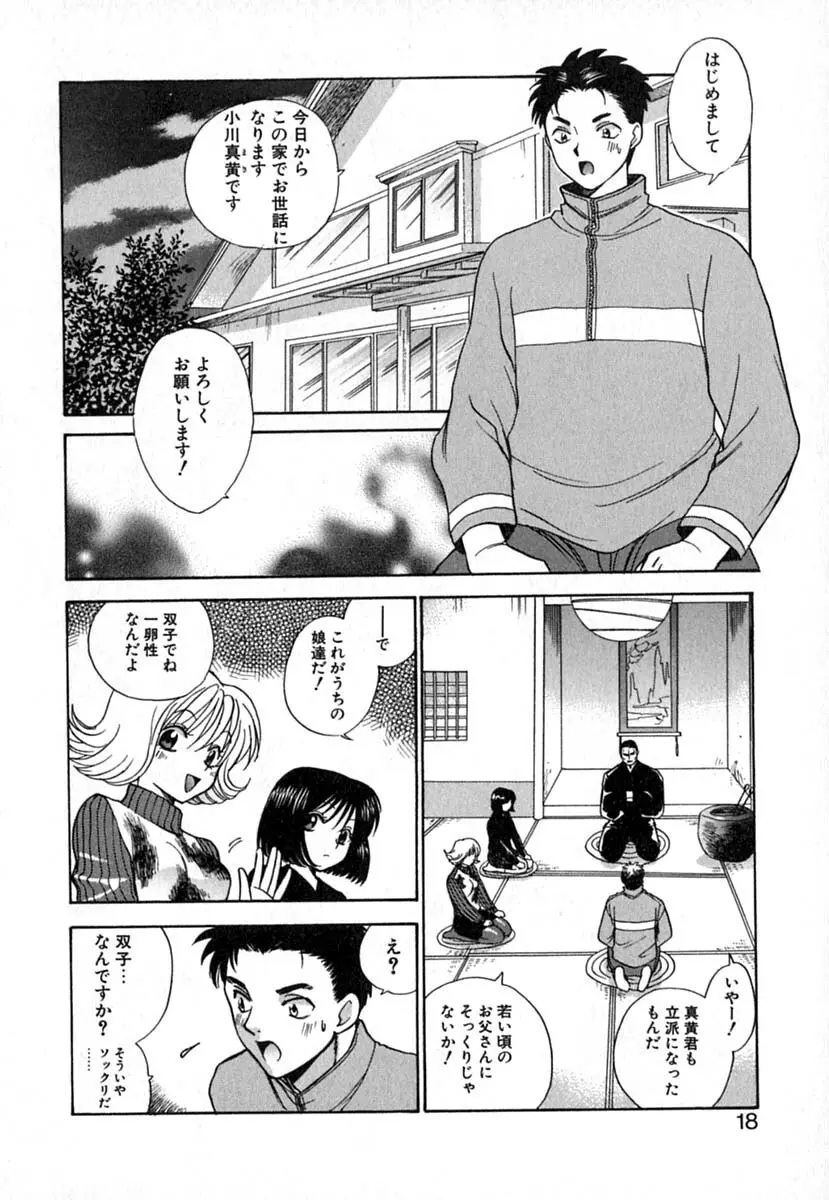 ダブルバースデイ Page.21