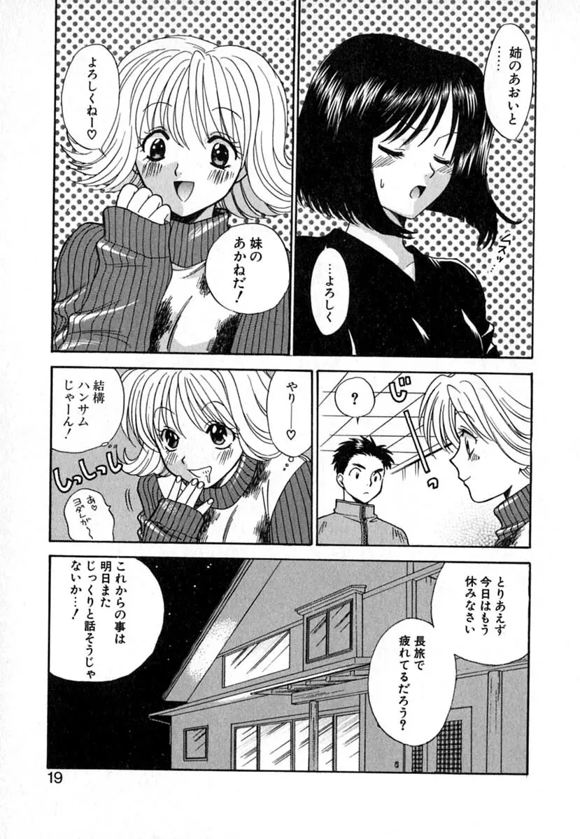 ダブルバースデイ Page.22