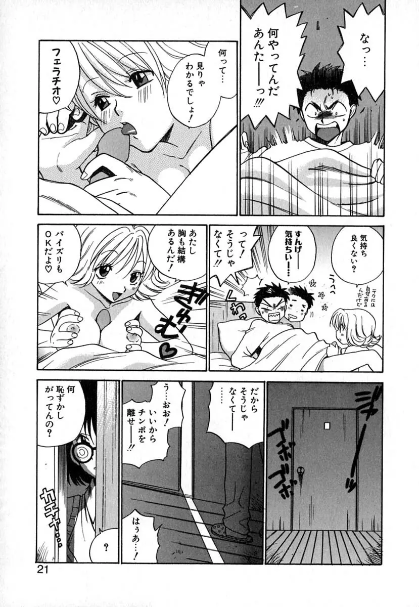 ダブルバースデイ Page.24