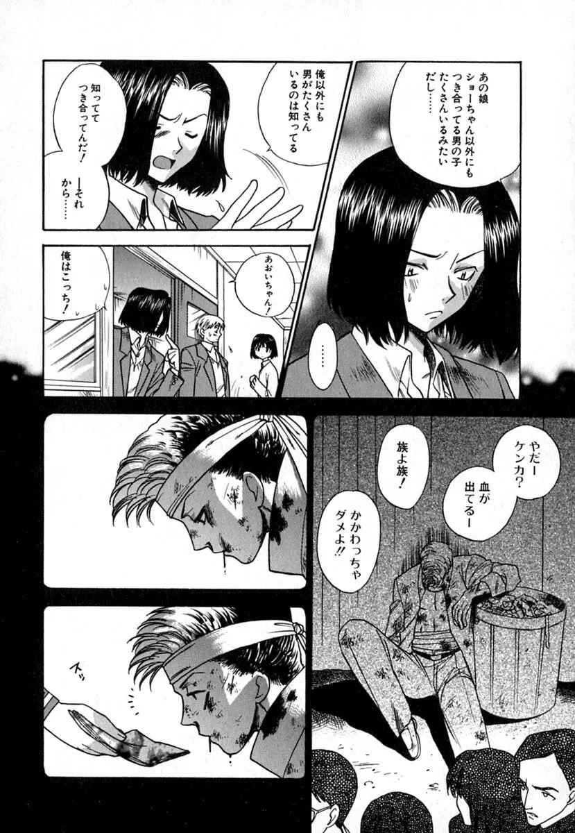 ダブルバースデイ Page.31