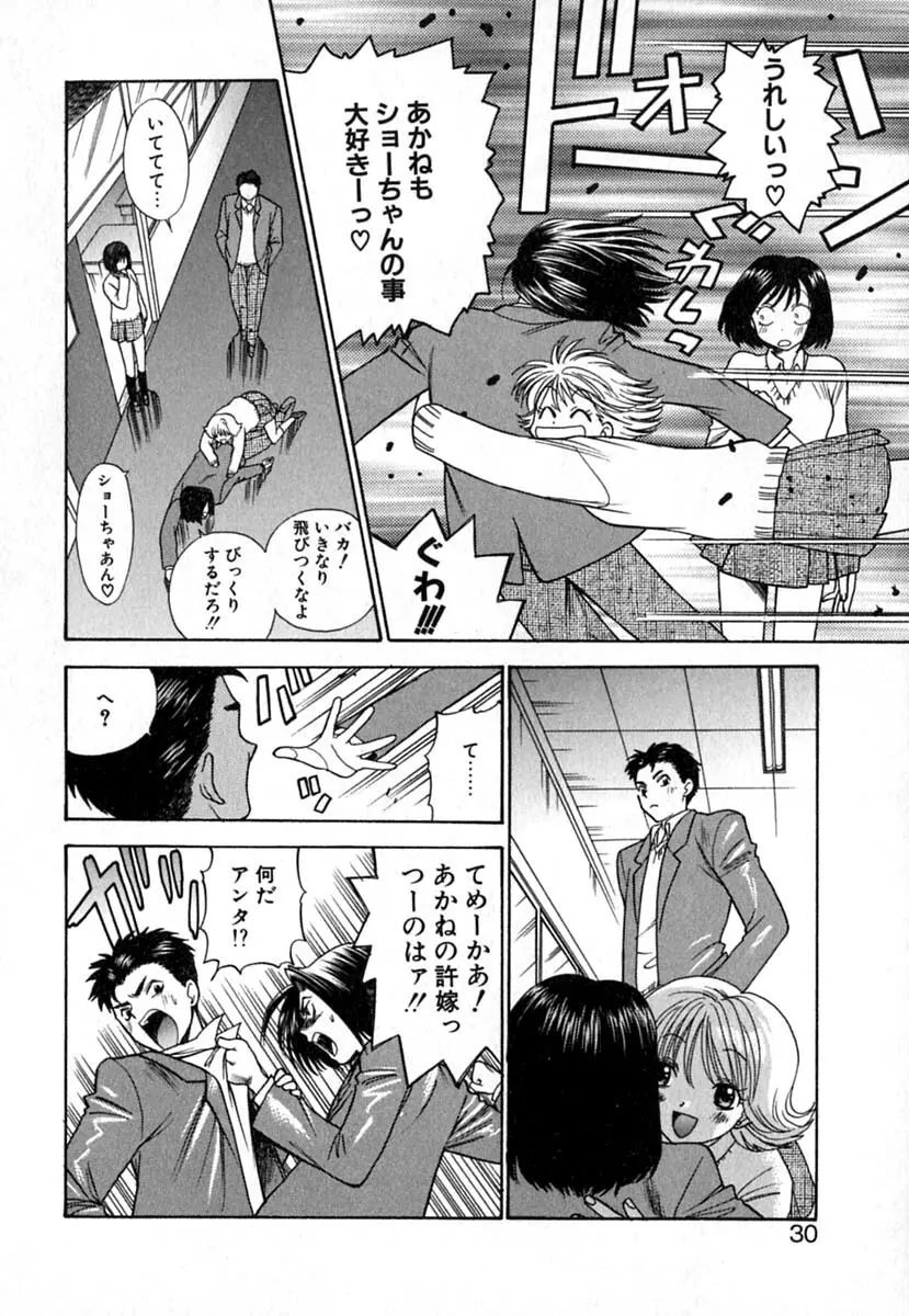 ダブルバースデイ Page.33