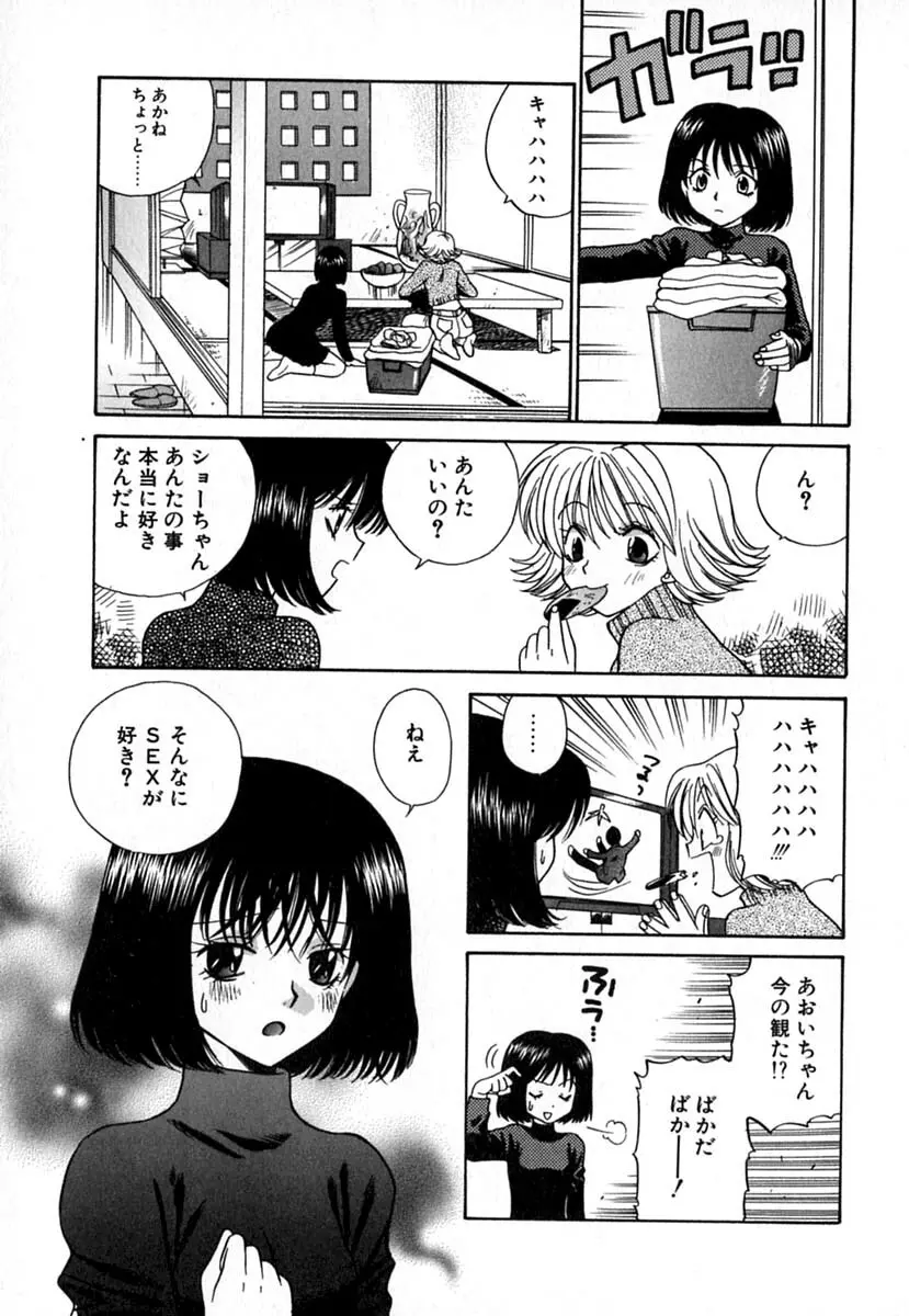 ダブルバースデイ Page.36