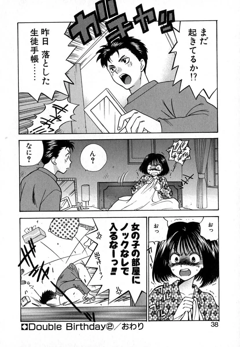 ダブルバースデイ Page.41