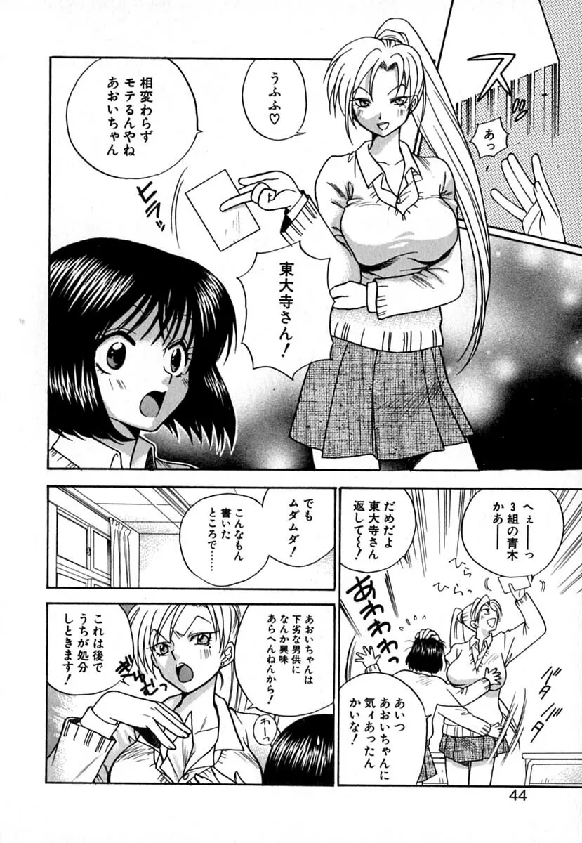 ダブルバースデイ Page.47