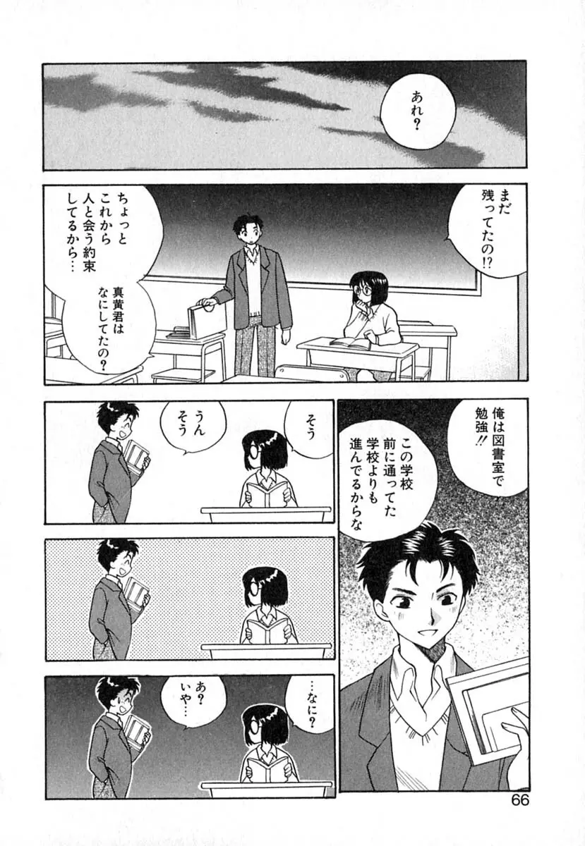 ダブルバースデイ Page.69