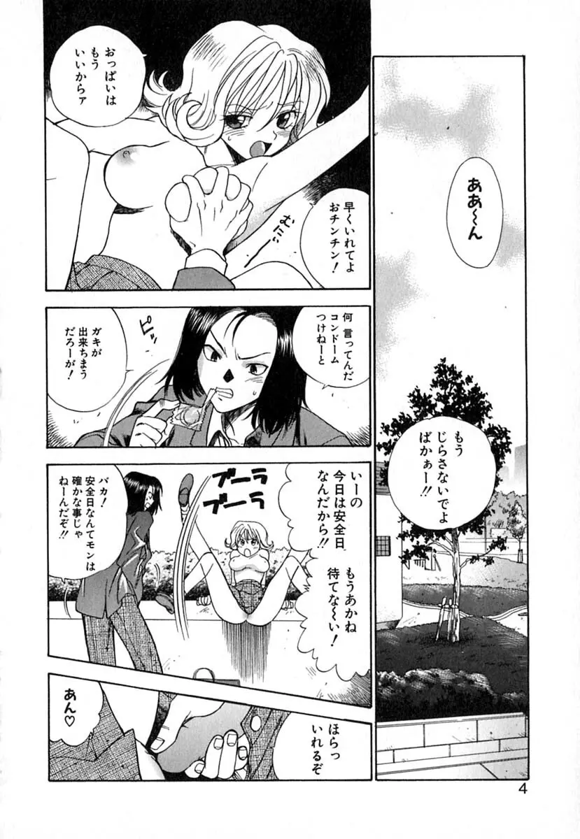 ダブルバースデイ Page.7