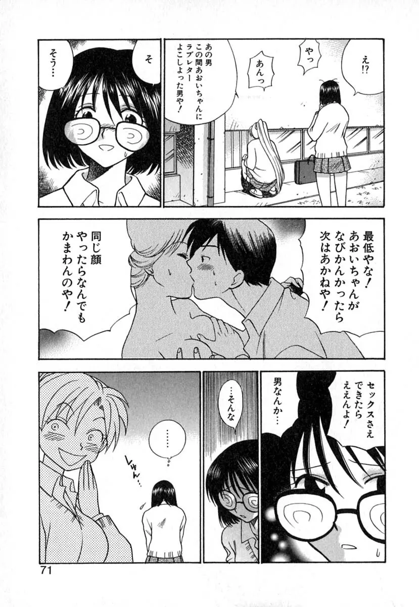 ダブルバースデイ Page.74