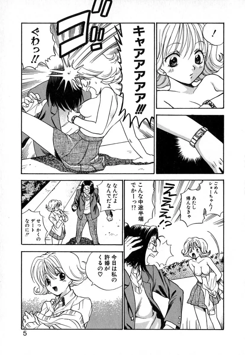 ダブルバースデイ Page.8