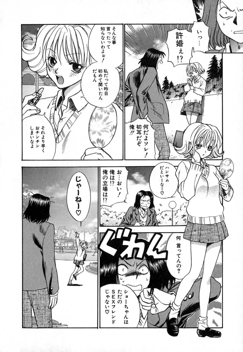 ダブルバースデイ Page.9