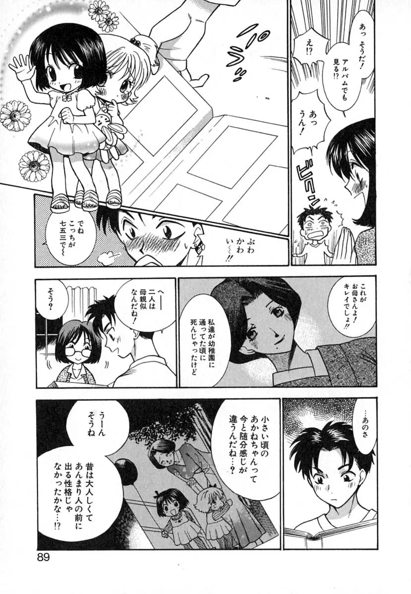 ダブルバースデイ Page.92