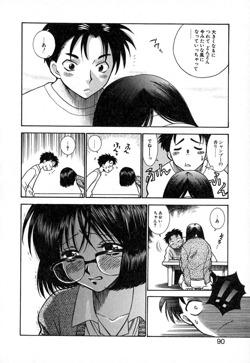 ダブルバースデイ Page.93