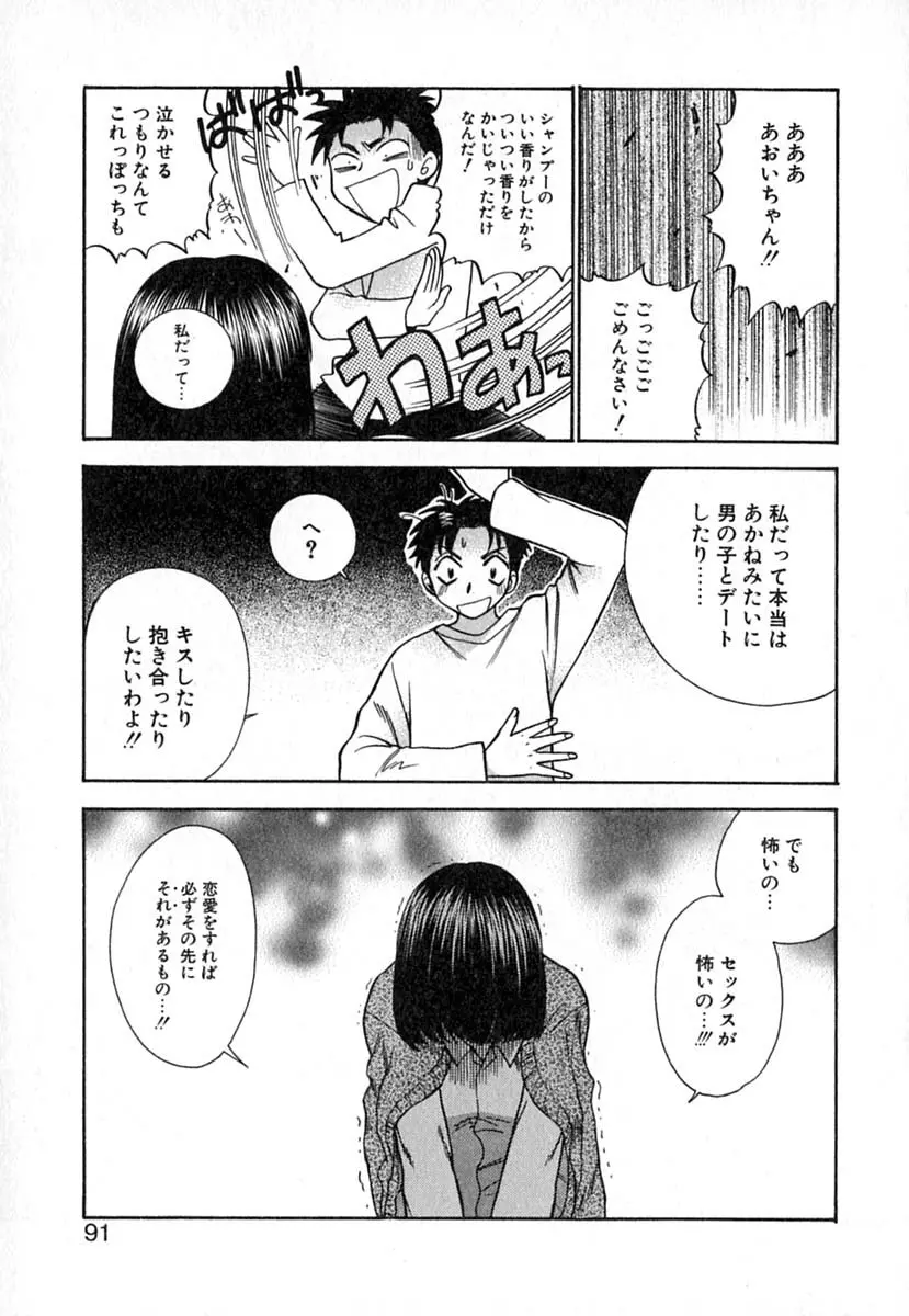 ダブルバースデイ Page.94