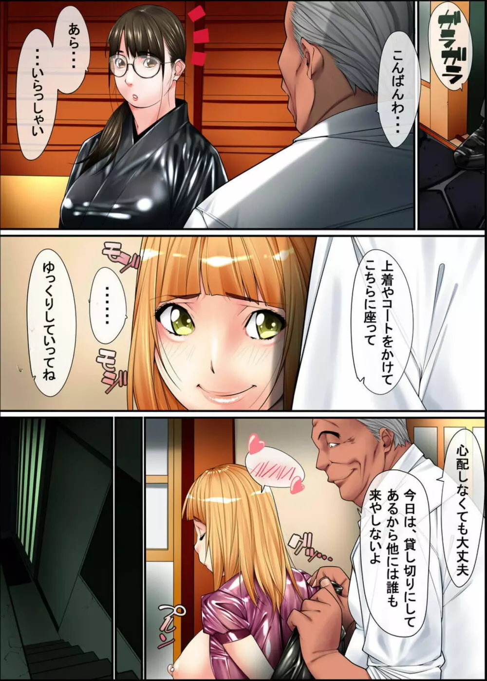 女装リーマン6 Page.1