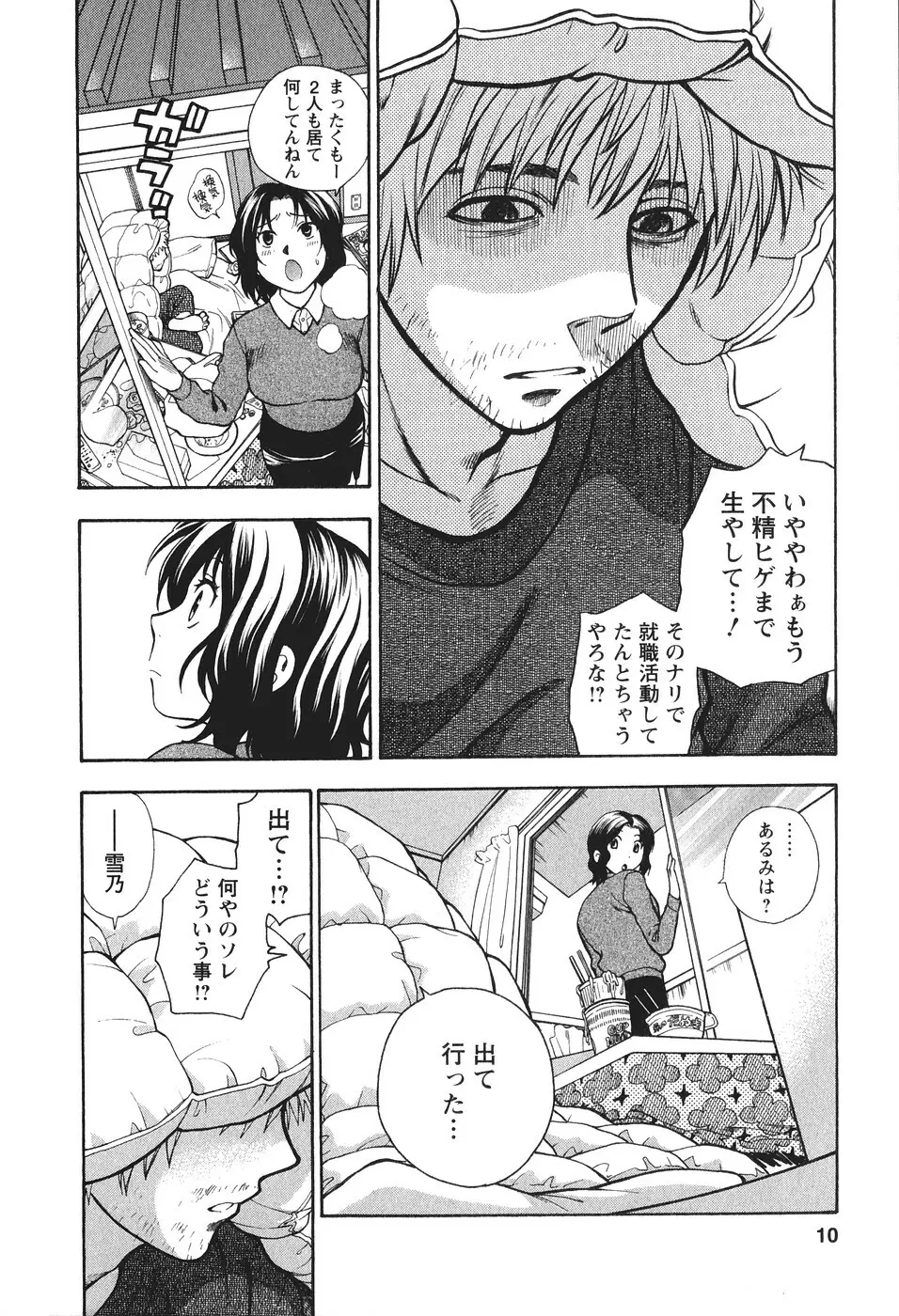 もとかの 2 Page.11