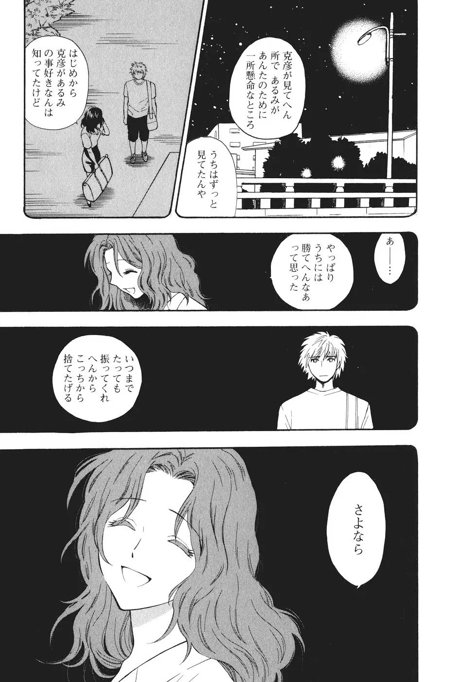 もとかの 2 Page.160