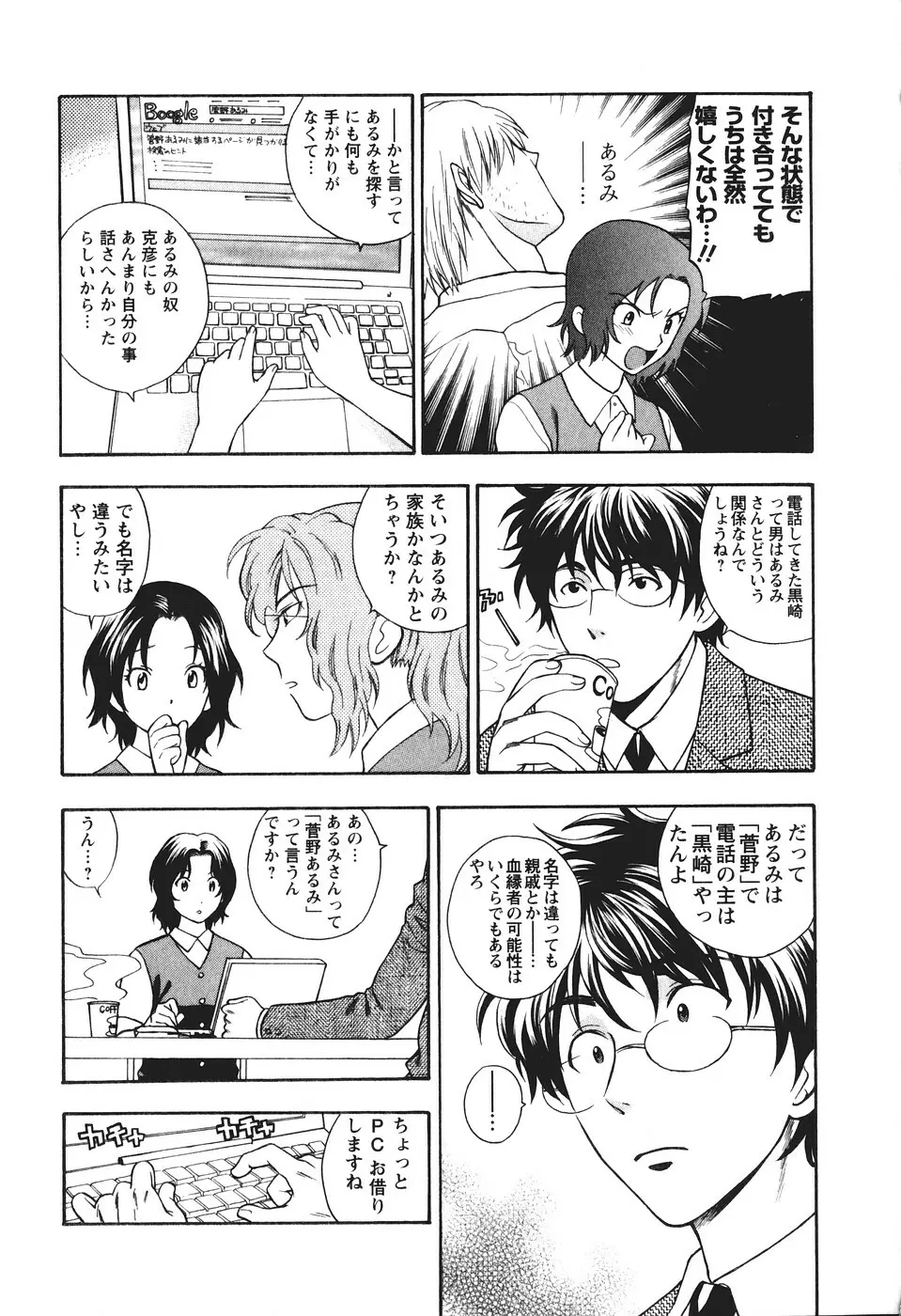 もとかの 2 Page.26