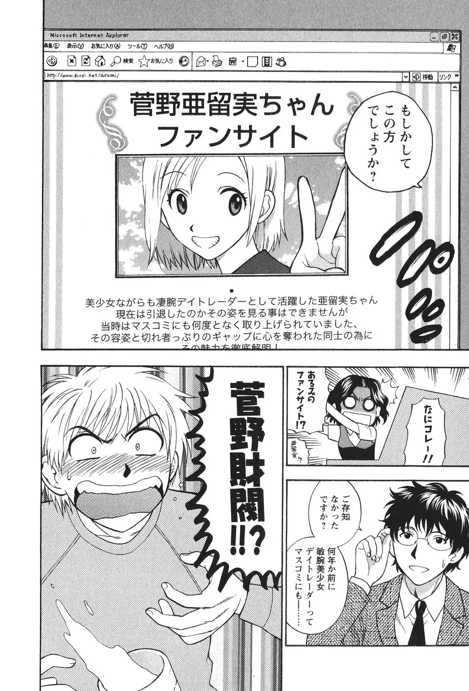 もとかの 2 Page.27