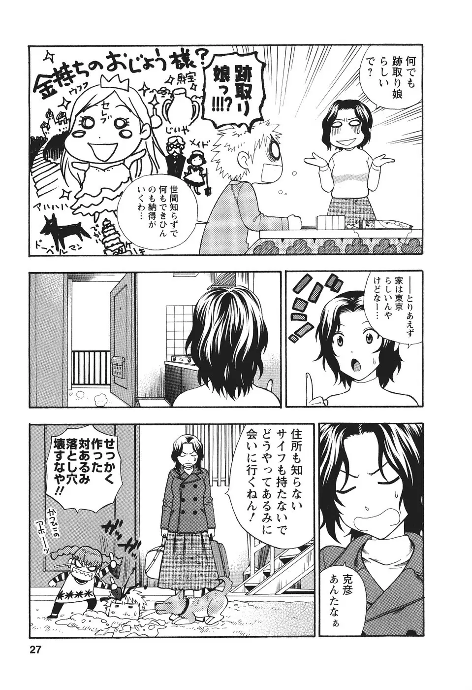 もとかの 2 Page.28