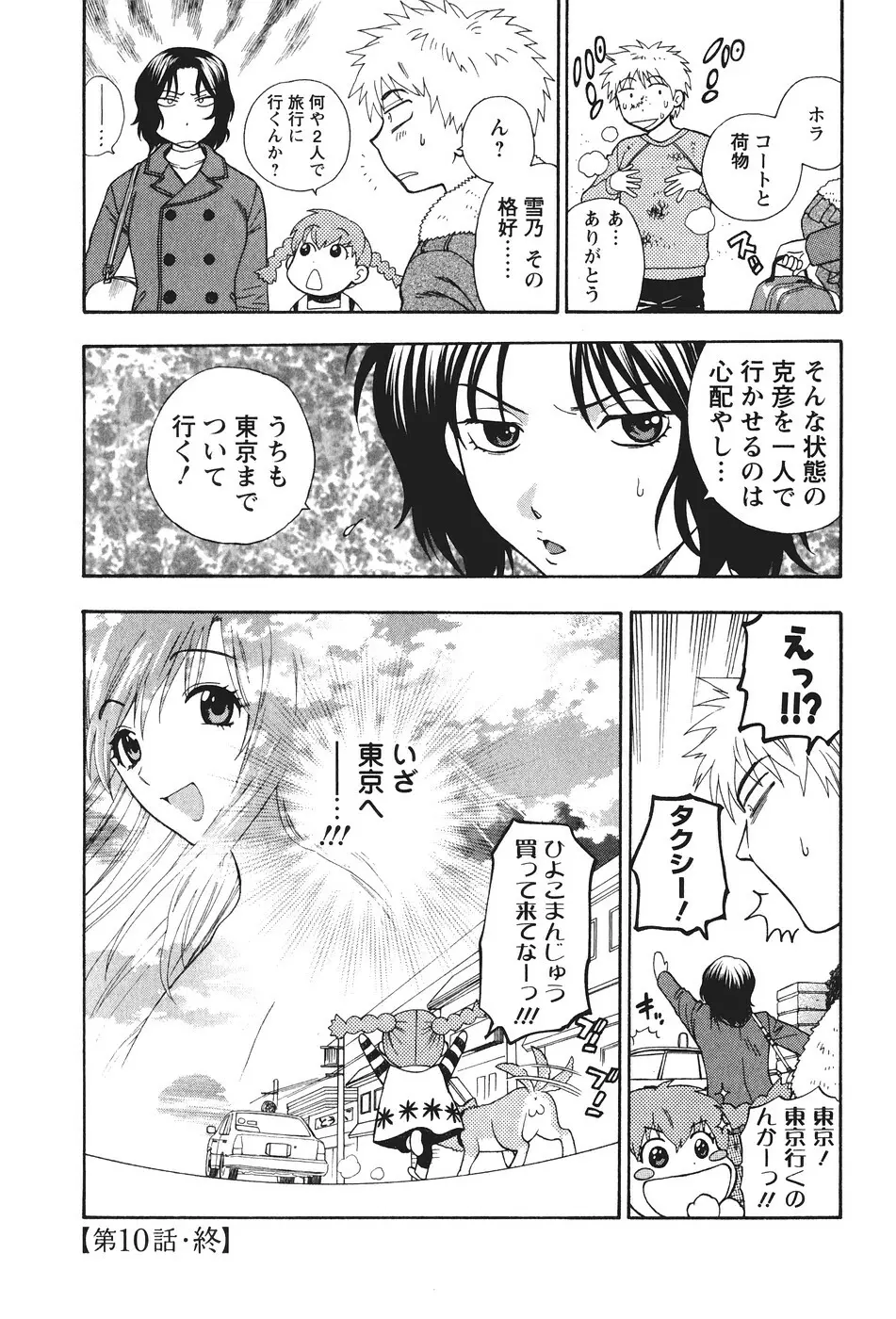 もとかの 2 Page.29