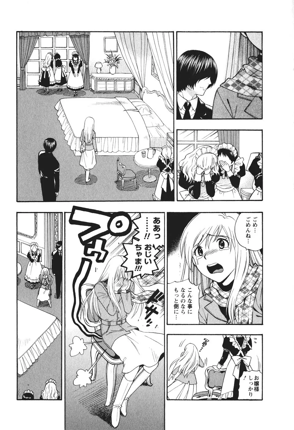 もとかの 2 Page.32