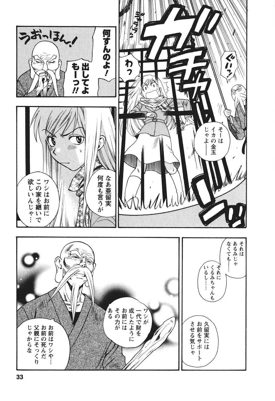 もとかの 2 Page.34