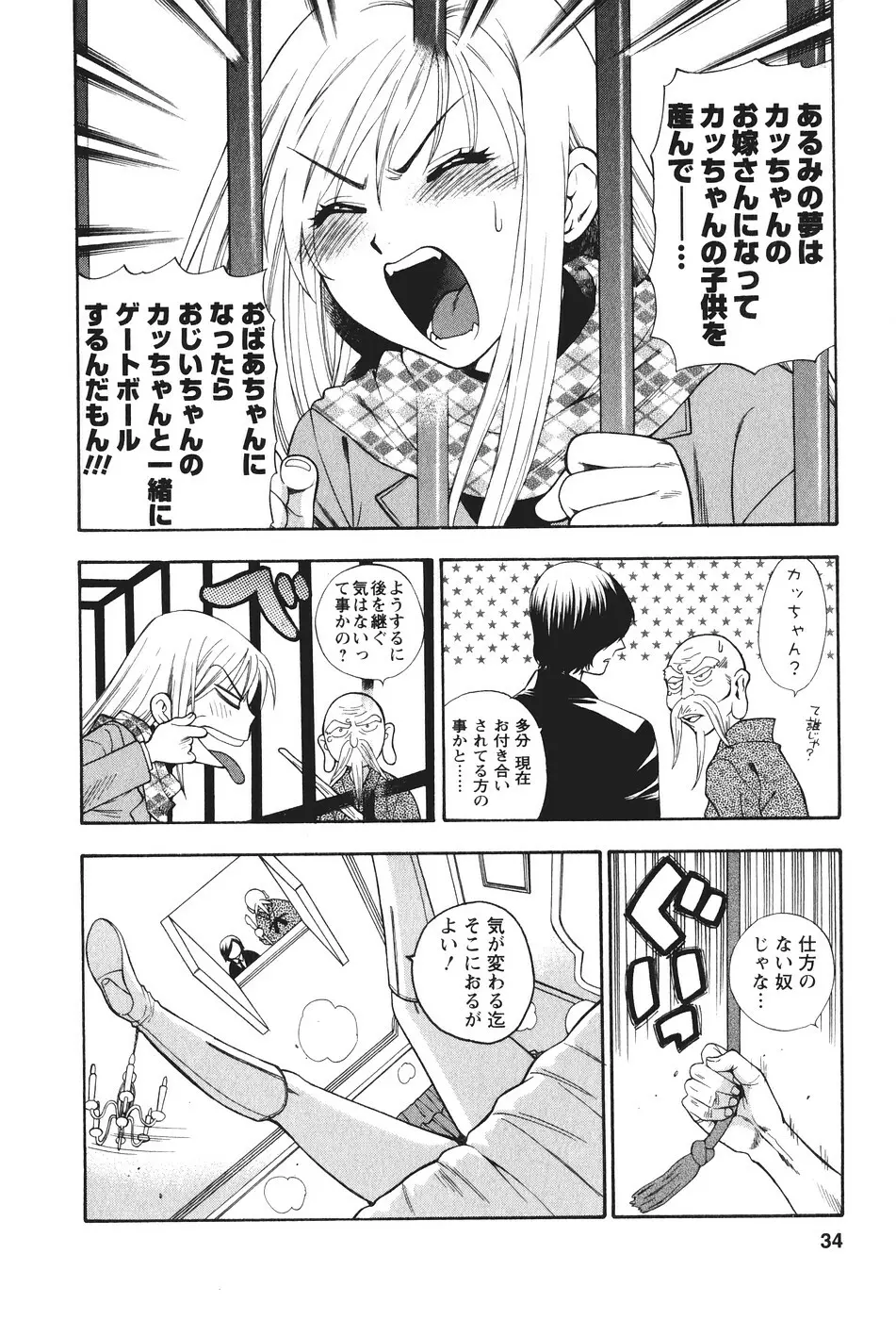 もとかの 2 Page.35