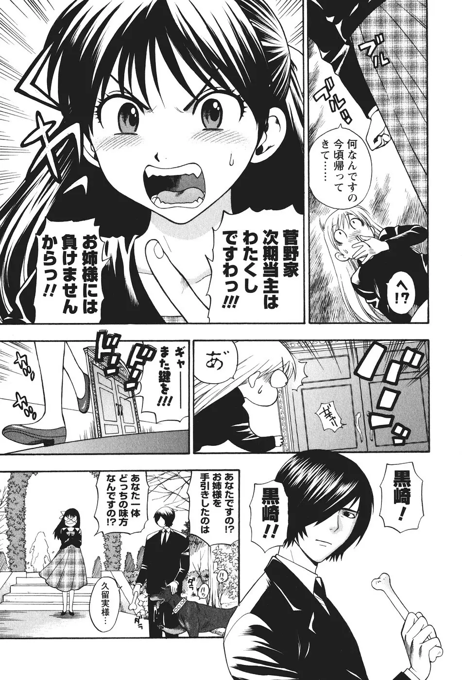 もとかの 2 Page.37