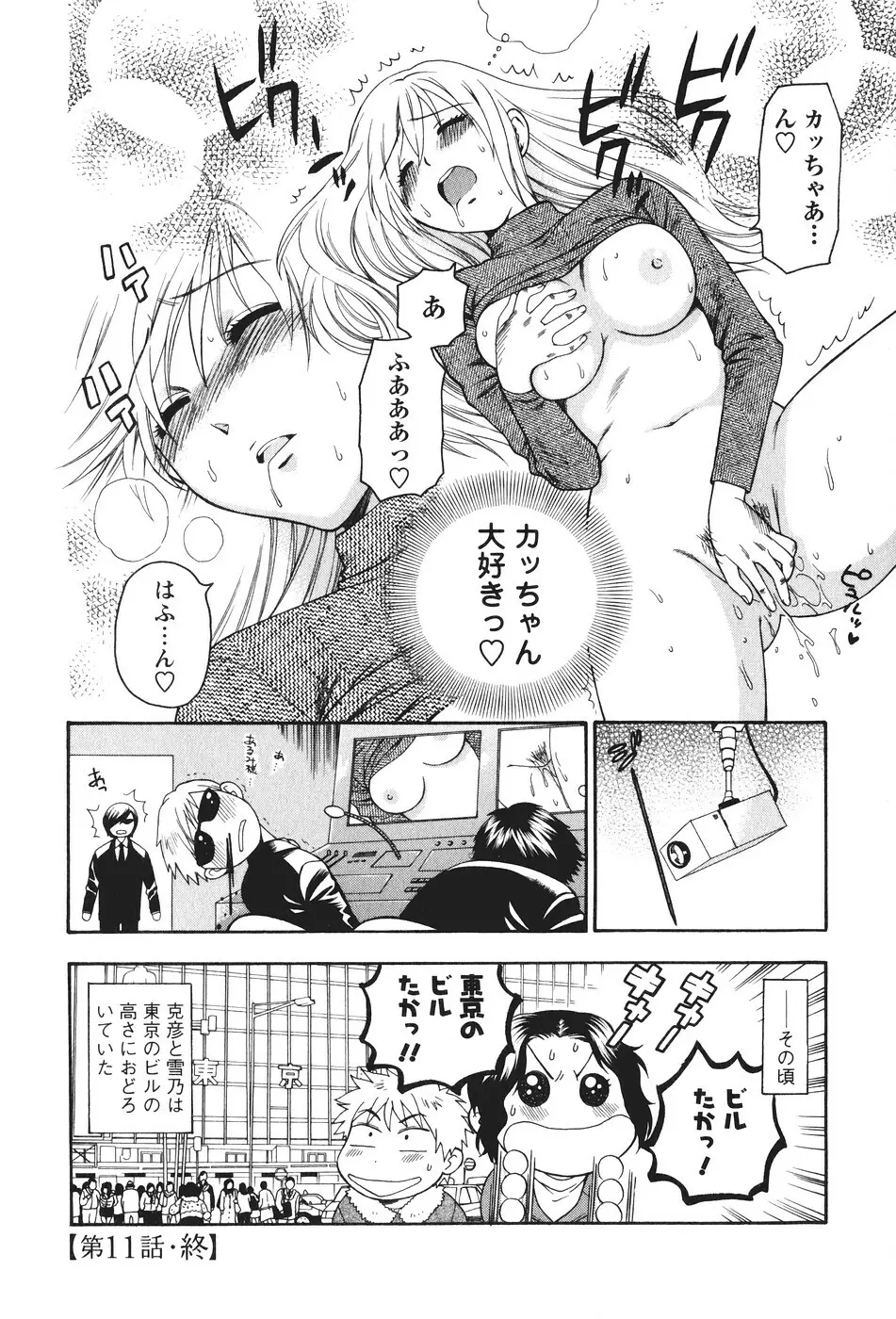 もとかの 2 Page.49