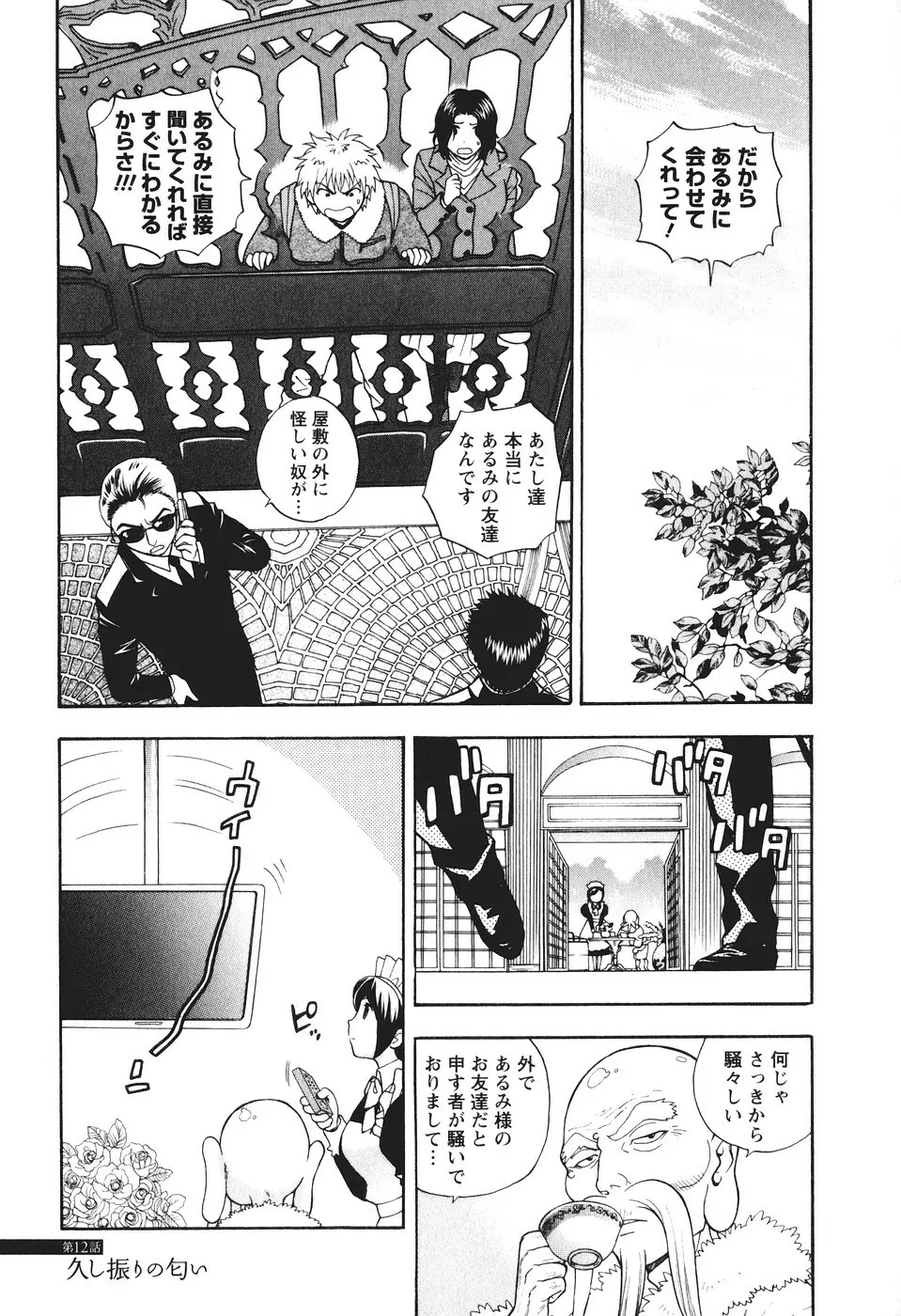 もとかの 2 Page.50