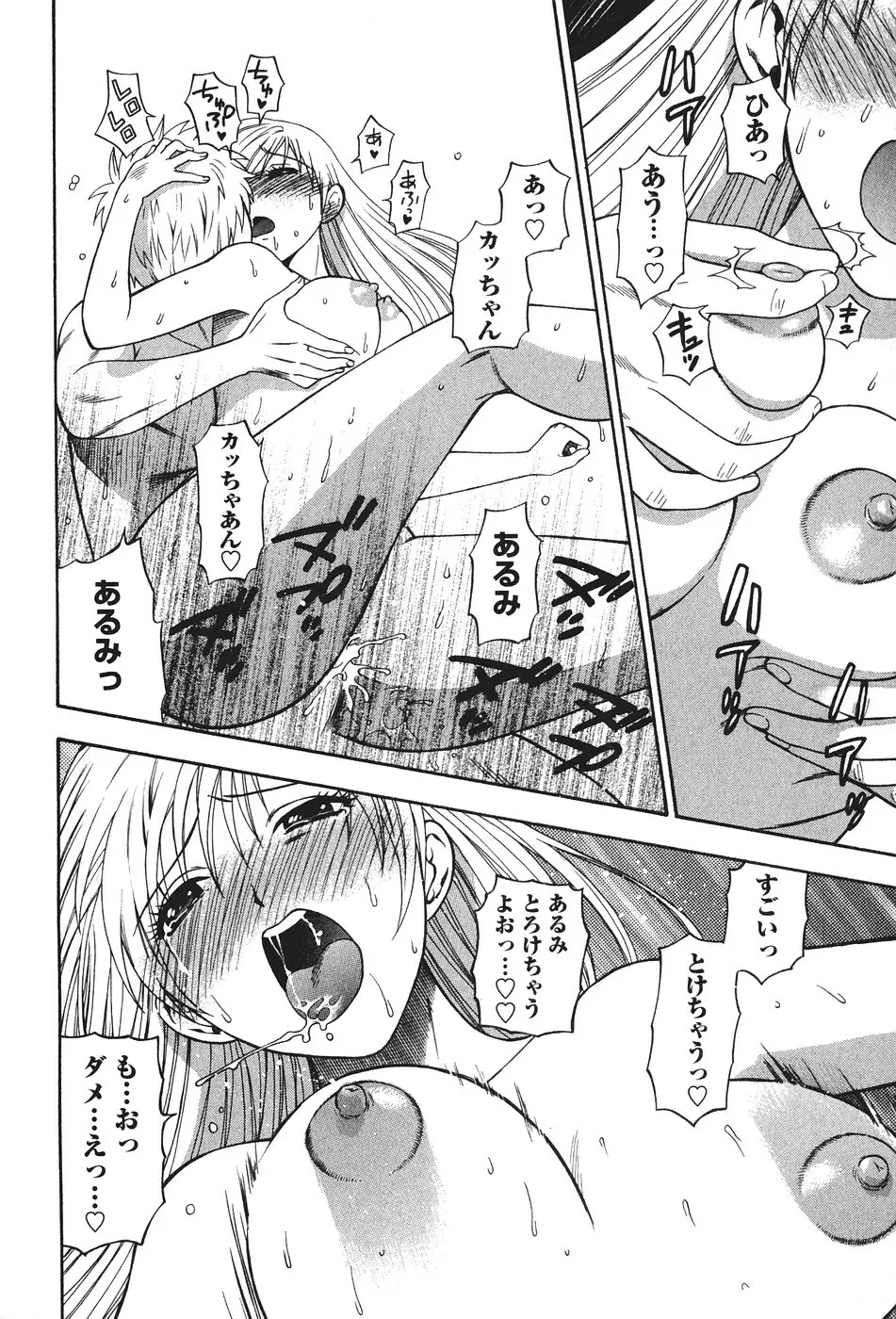 もとかの 2 Page.67