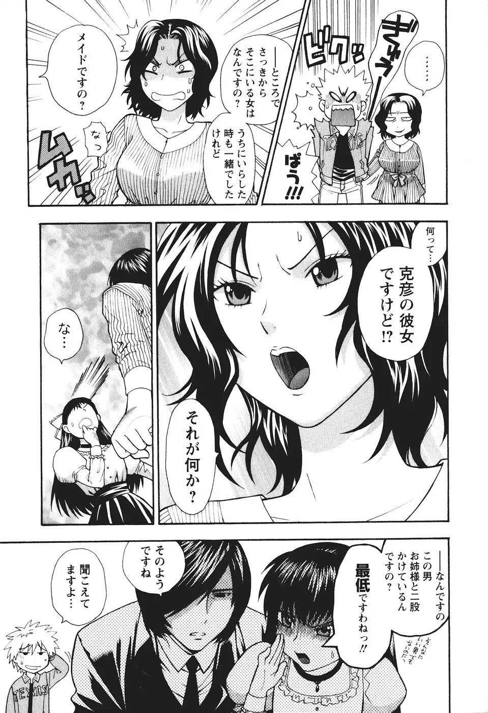 もとかの 2 Page.76