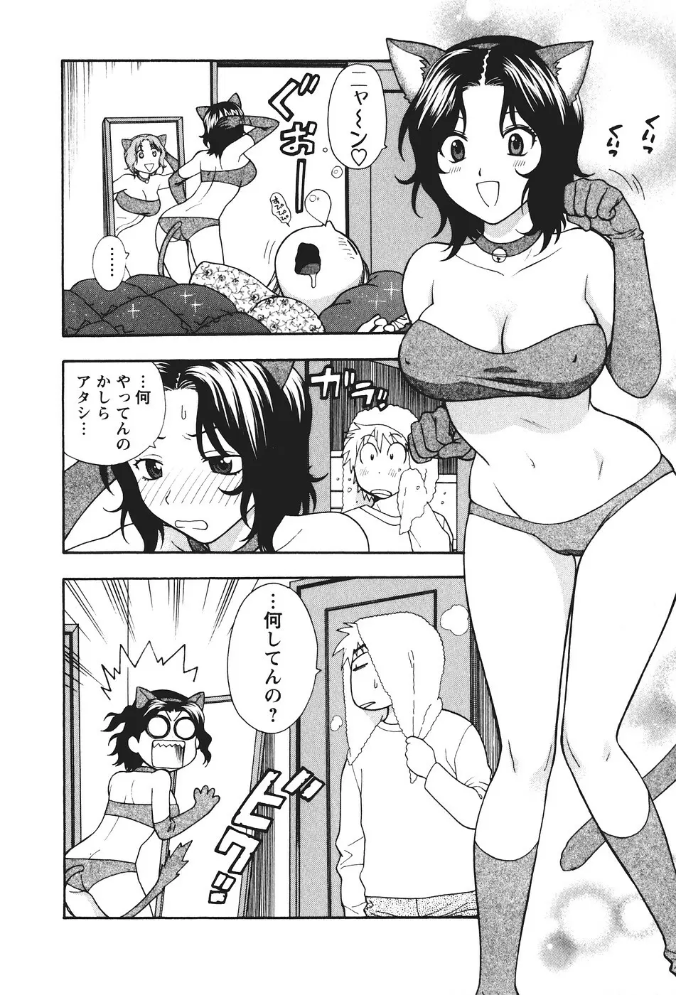 もとかの 2 Page.79