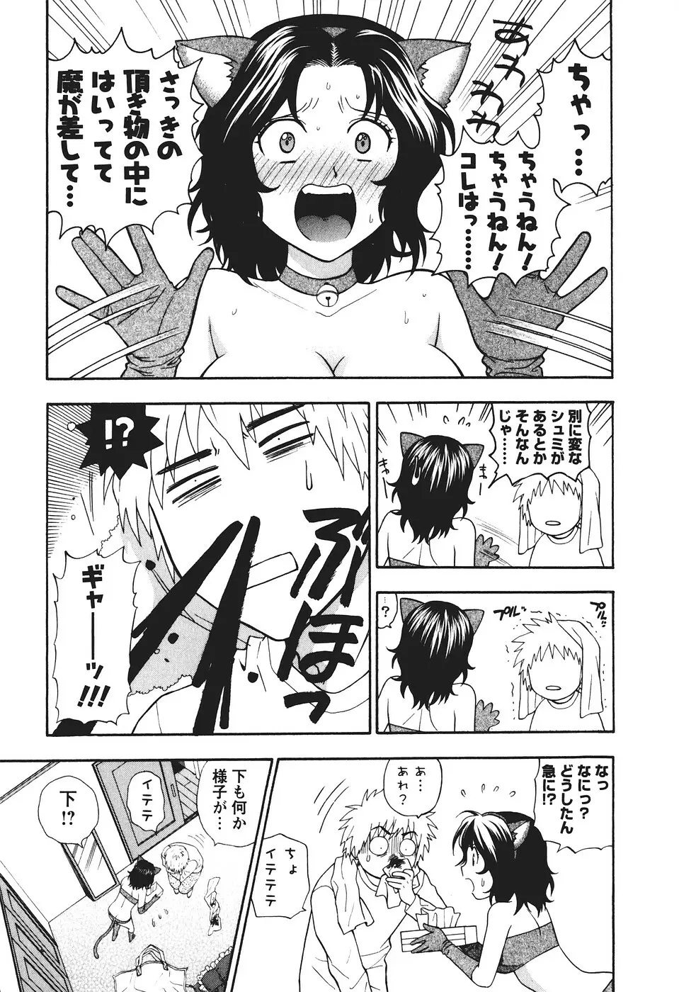 もとかの 2 Page.80