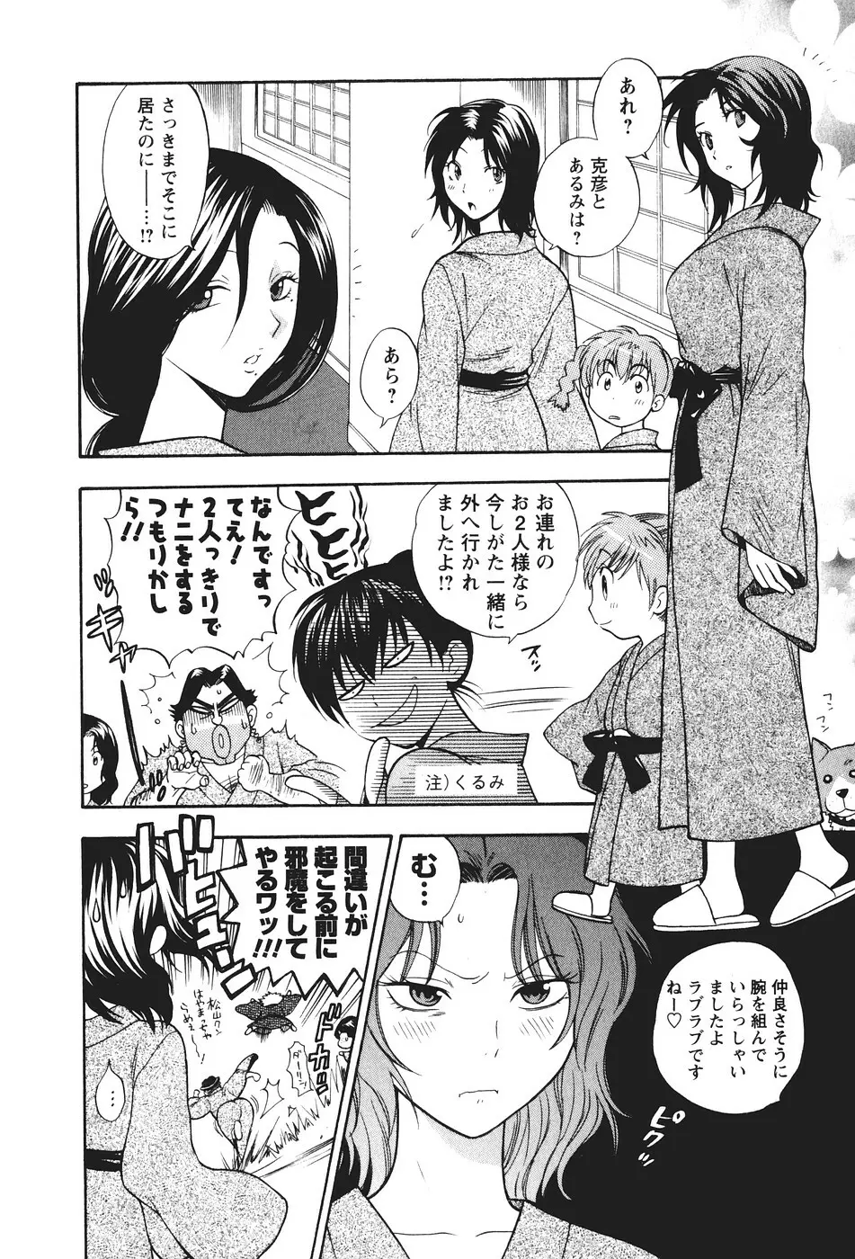 もとかの 2 Page.99