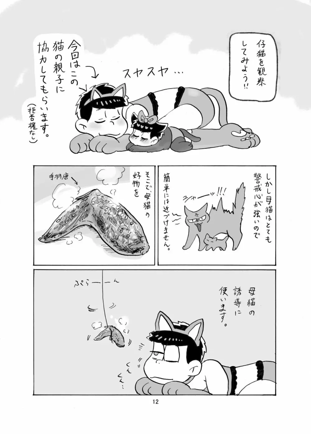 しあわせわんにゃんかぞく Page.13