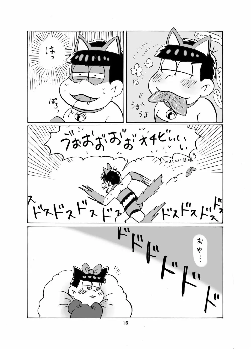 しあわせわんにゃんかぞく Page.17