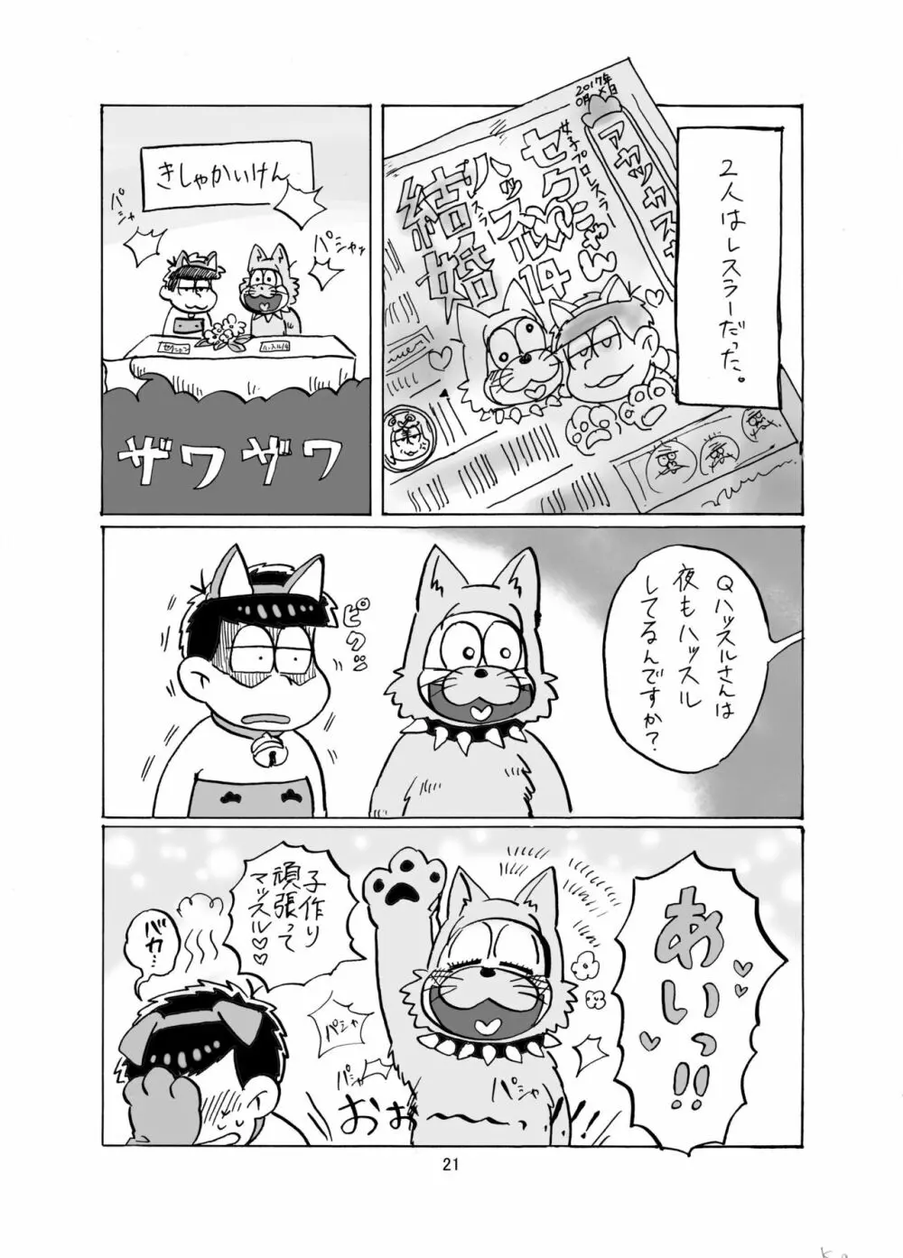 しあわせわんにゃんかぞく Page.22