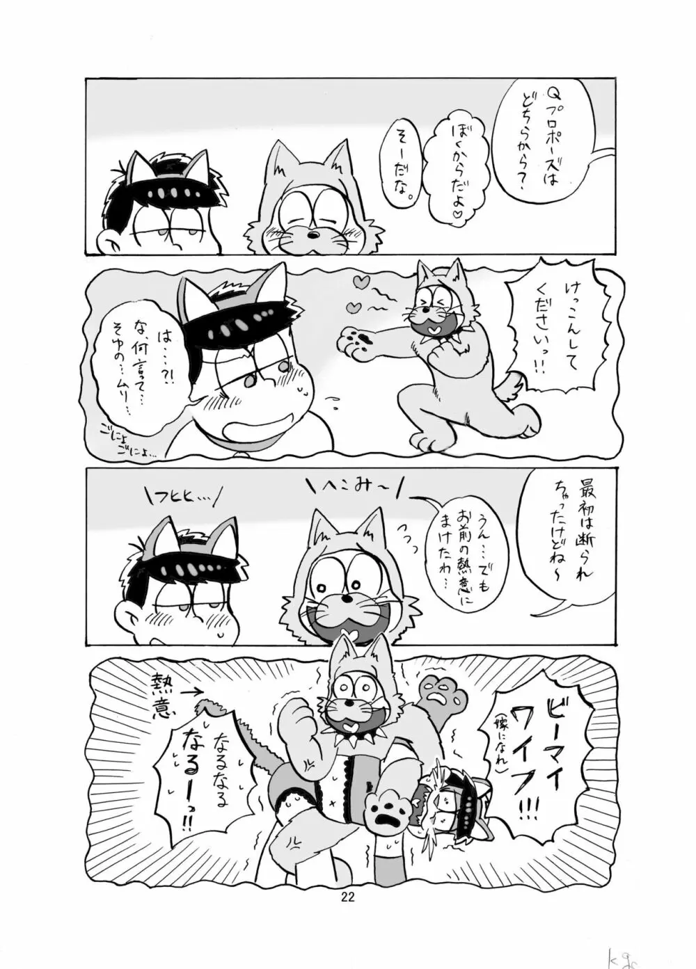 しあわせわんにゃんかぞく Page.23