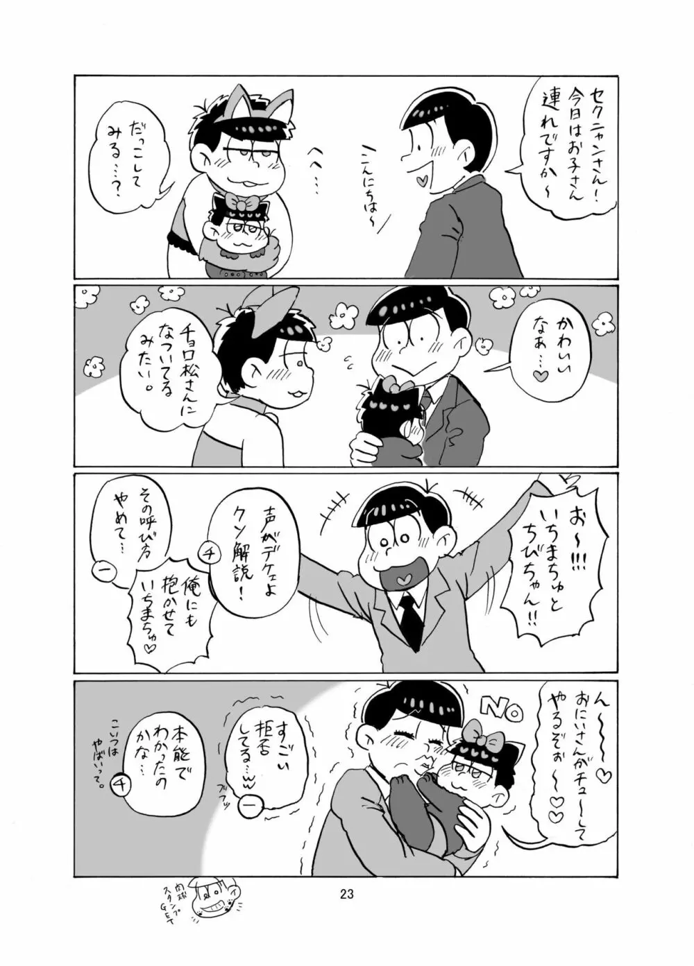 しあわせわんにゃんかぞく Page.24