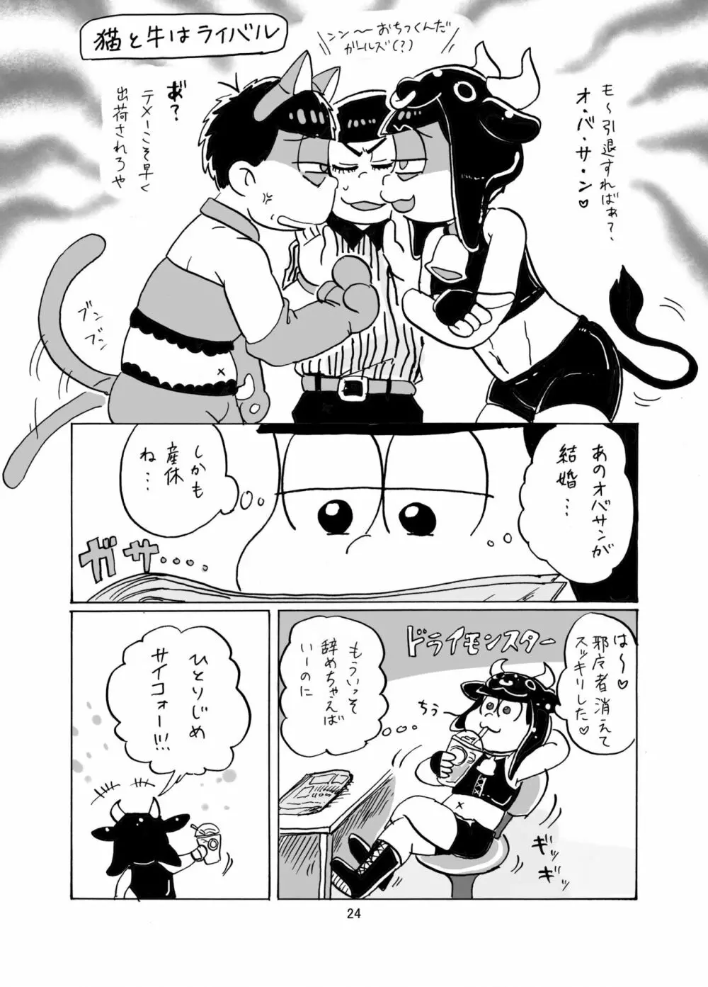 しあわせわんにゃんかぞく Page.25