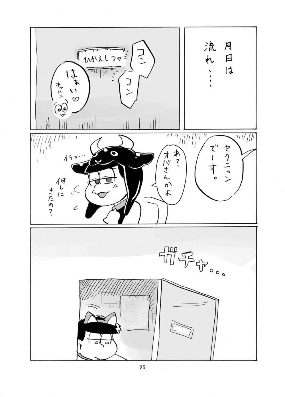 しあわせわんにゃんかぞく Page.26