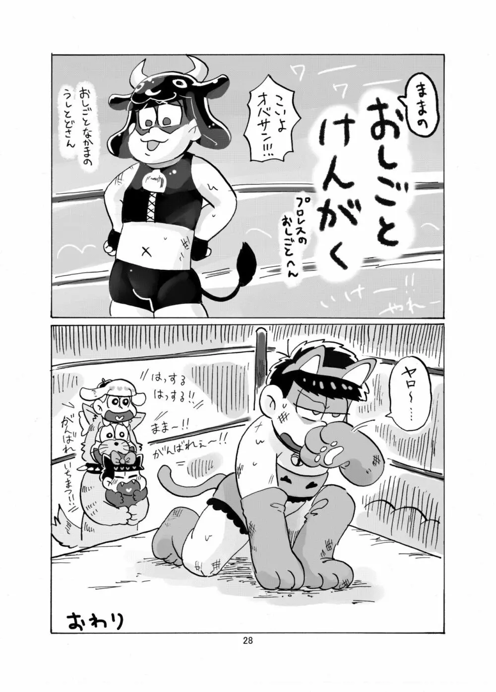 しあわせわんにゃんかぞく Page.29