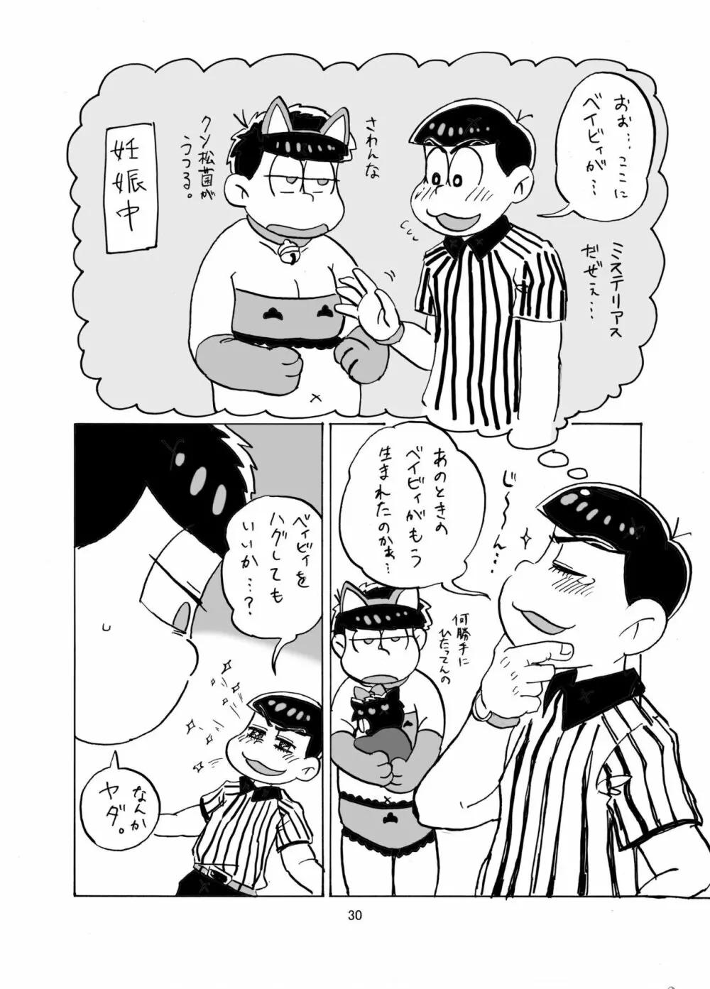 しあわせわんにゃんかぞく Page.31