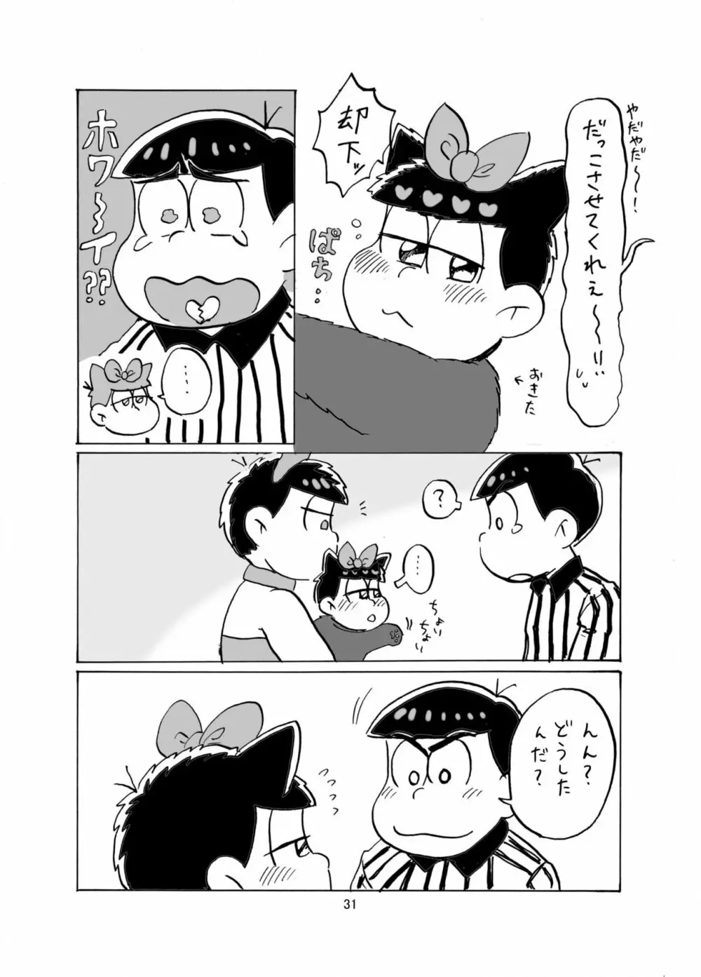 しあわせわんにゃんかぞく Page.32