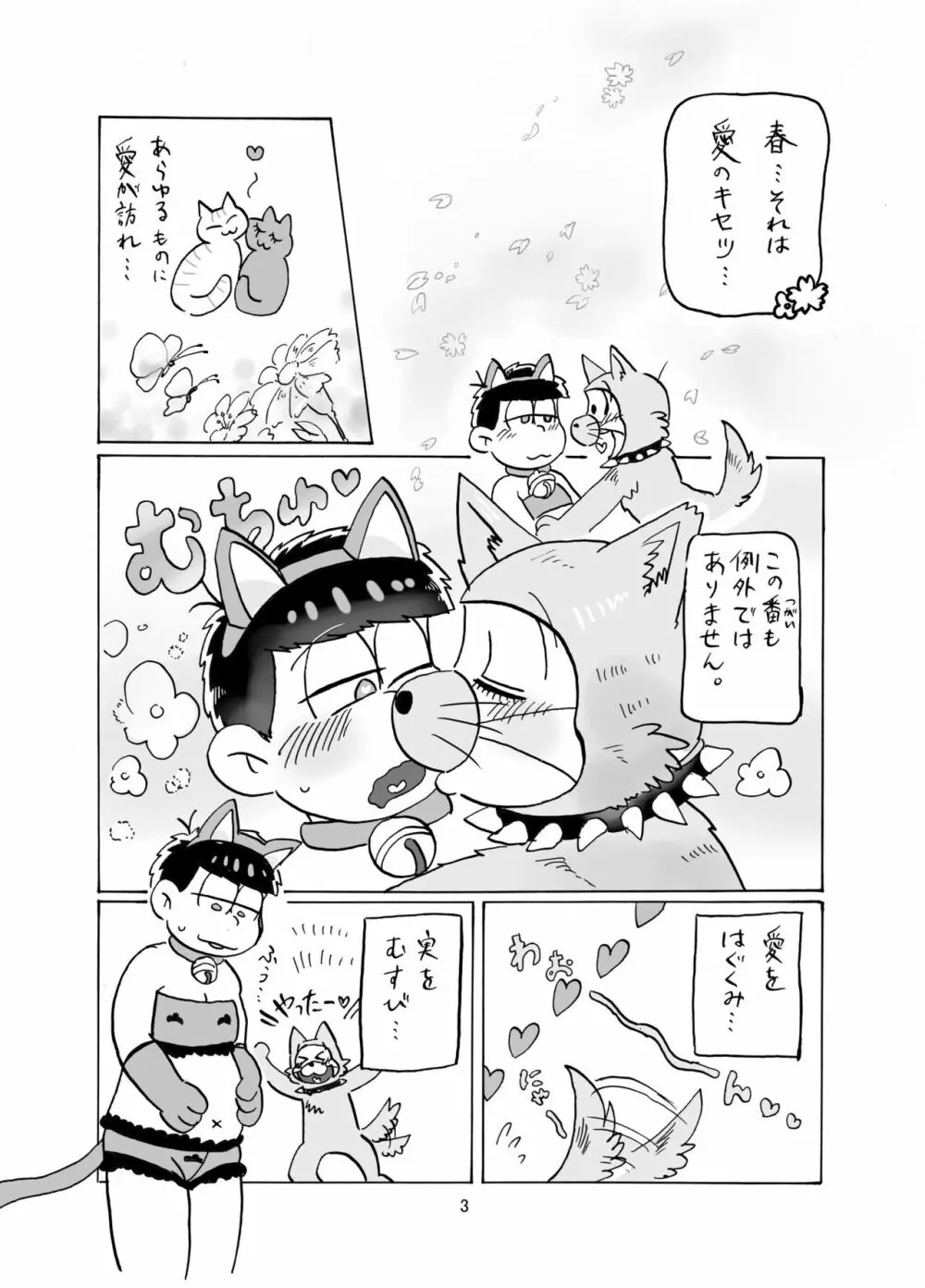 しあわせわんにゃんかぞく Page.4