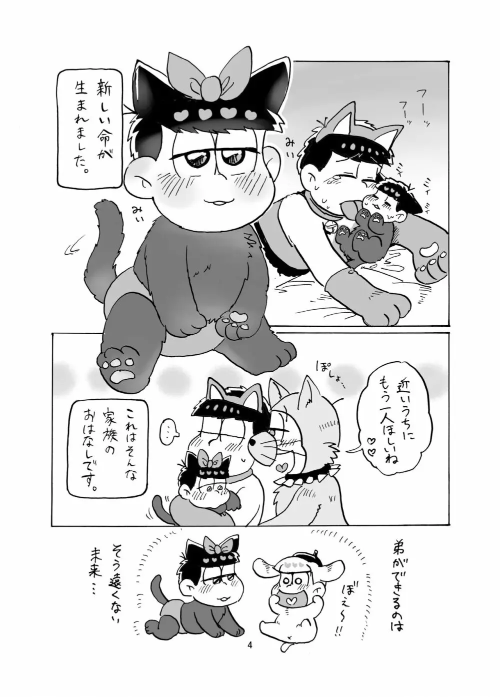 しあわせわんにゃんかぞく Page.5