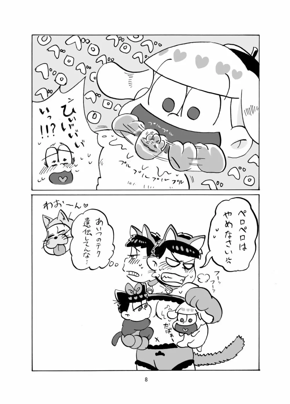 しあわせわんにゃんかぞく Page.9