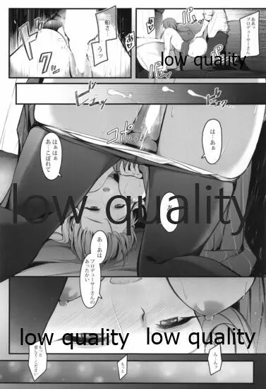 三船さんと一緒に晩酌 Page.18