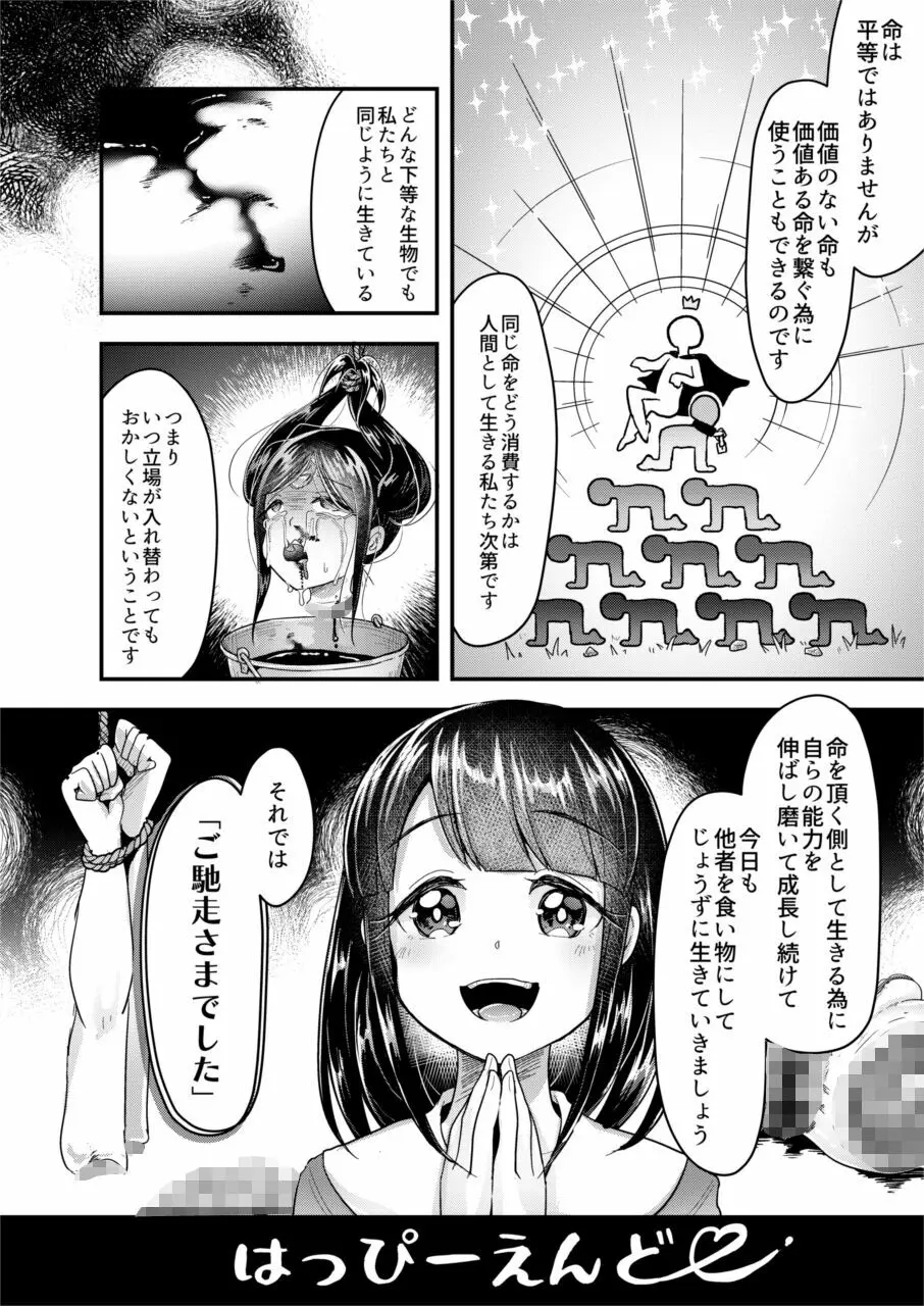 人肉飼育体験学習 Page.27