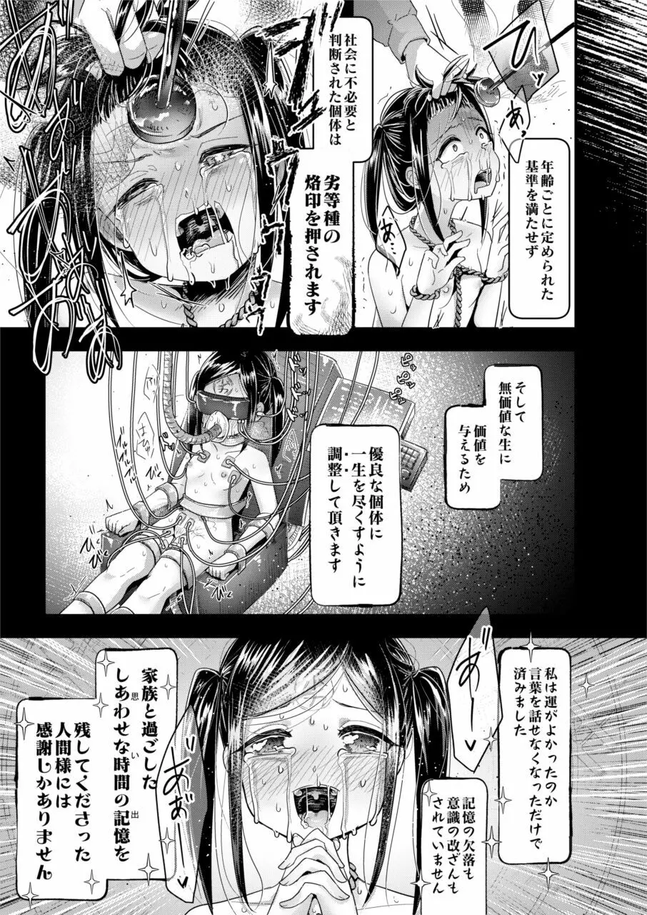 人肉飼育体験学習 Page.6